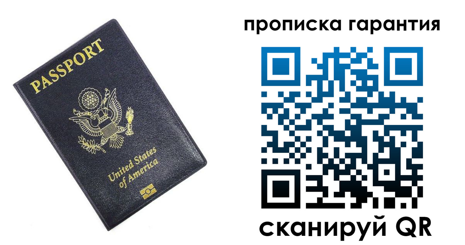 временная прописка в Мценске