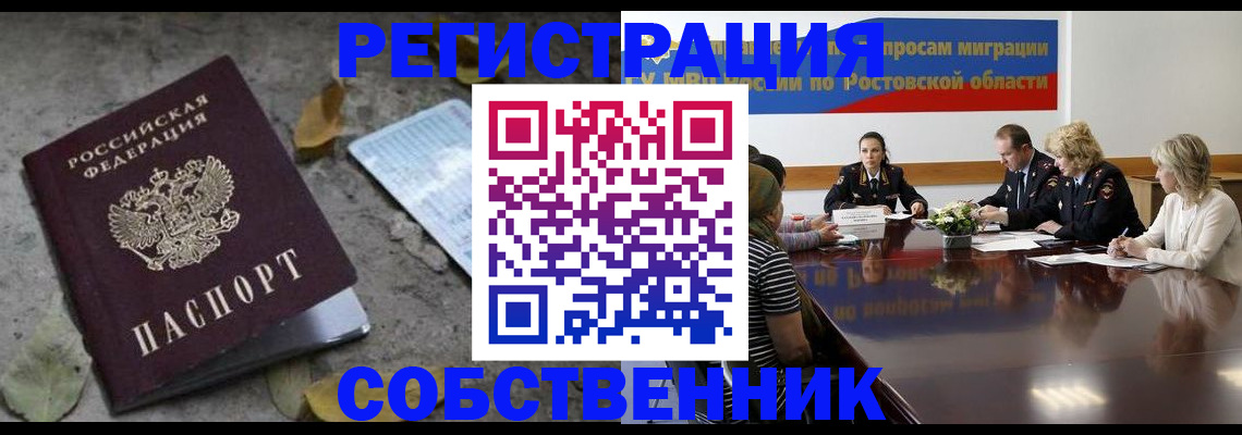 временная регистрация для школы в Мценске