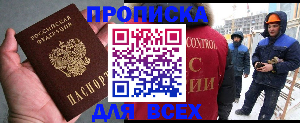 временная регистрация для школы в Мценске
