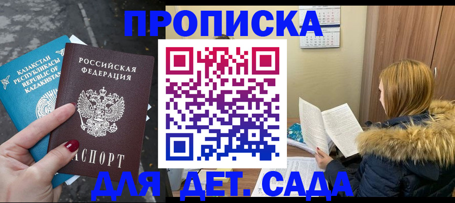 купить прописку в Мценске