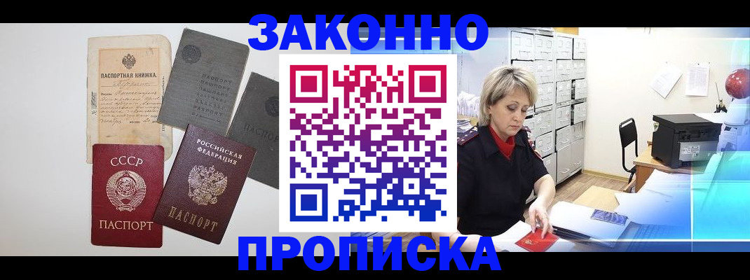 временная регистрация 2025 в Мценске