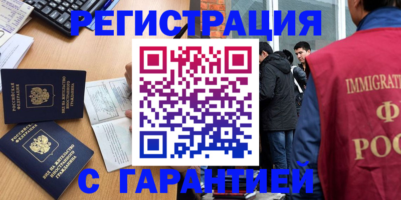 прописка в Мценске