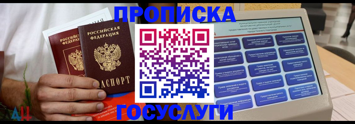 прописка в квартире в Мценске